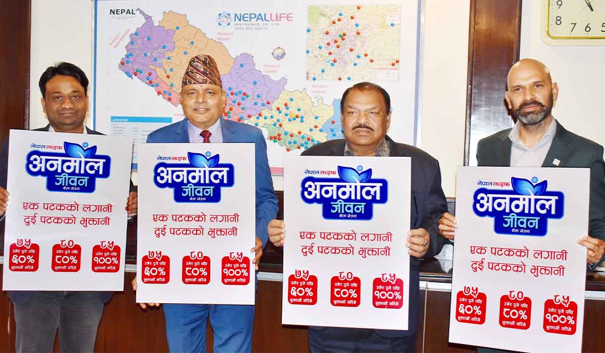 नेपाल लाइफ अनमोल जीवन बिमा योजना सार्वजनिक